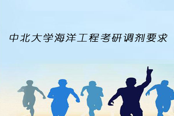 考研调剂